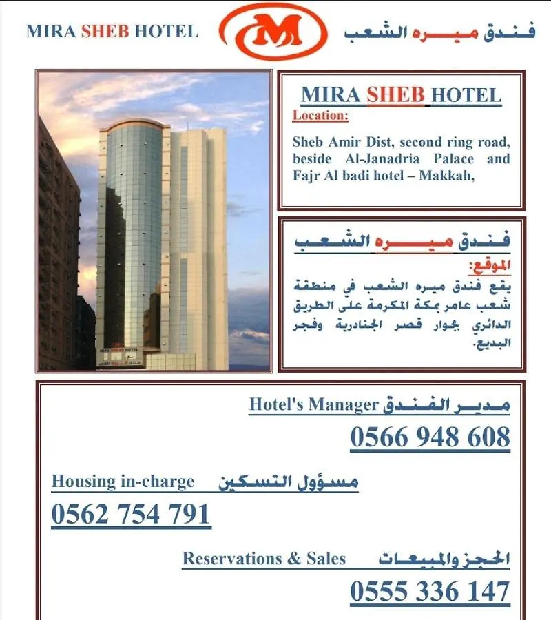 Hotel Mira Al Sheab à La Mecque